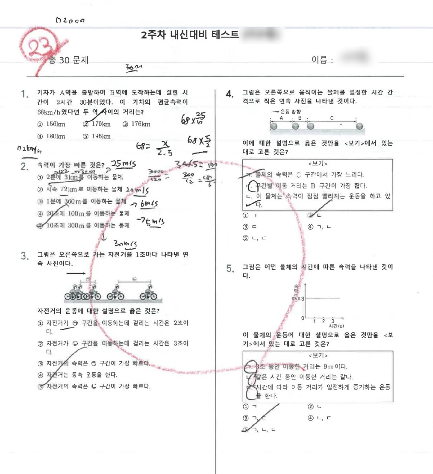 테스트 시험지