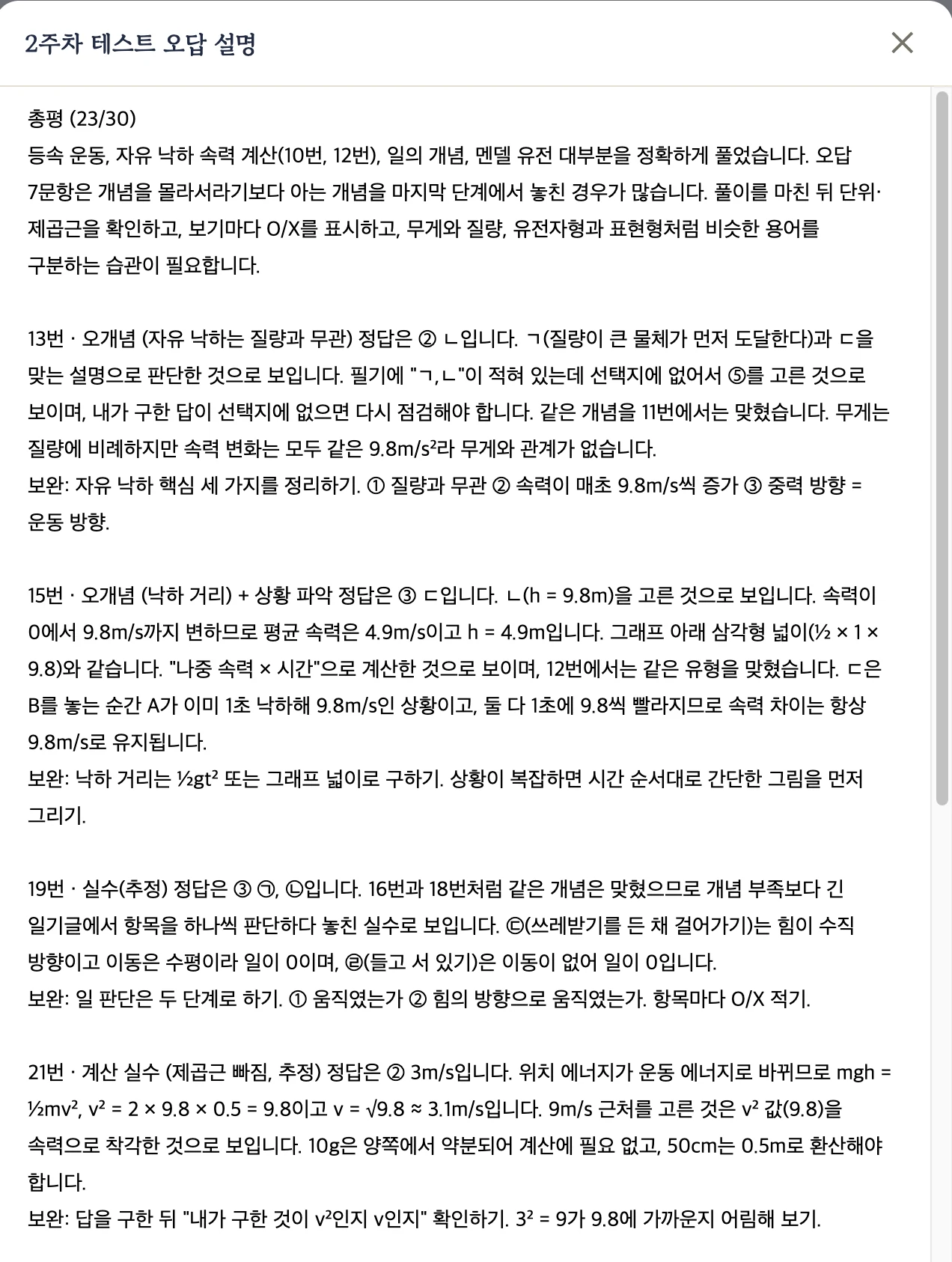 시험 오답 설명 화면